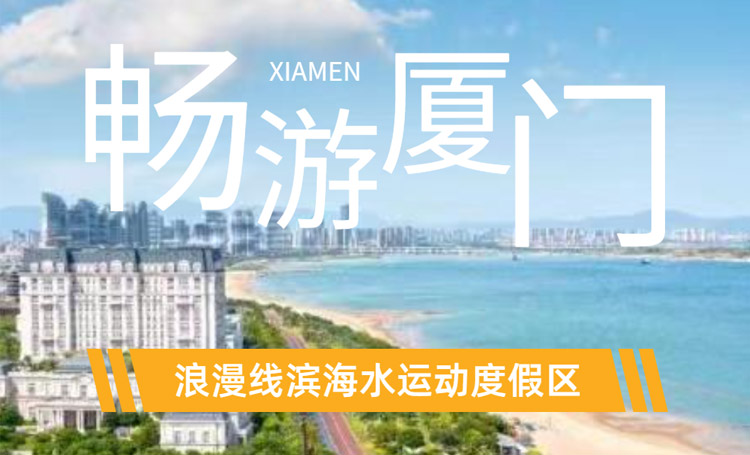 玩樂(lè)一夏！浪漫線(xiàn)濱海水運(yùn)動(dòng)度假區(qū)強(qiáng)勢(shì)來(lái)襲