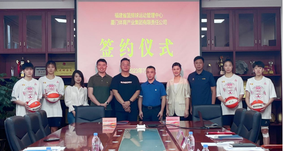 BWIN體育產(chǎn)業(yè)集團(tuán)與福建省籃排球運(yùn)動(dòng)管理中心簽約，共同組建福建女子職業(yè)籃球俱樂(lè)部，即將征戰(zhàn)WCBA
